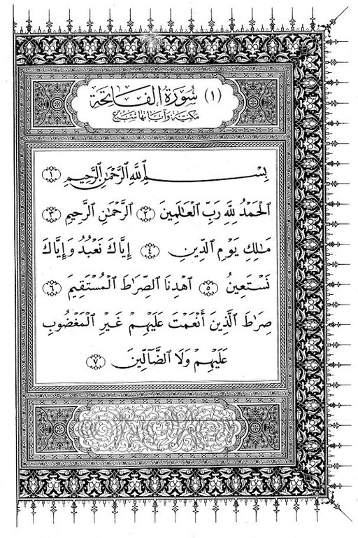 Koransure aus dem Kairoer Koran von 1924 (Nachdruck)