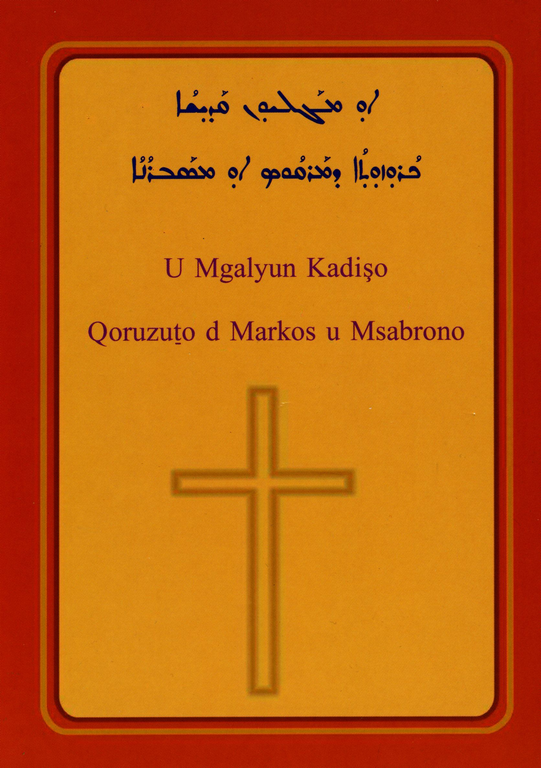 Titelblatt des Markus-Evangelium aus einer Syrisch-Aramäischen Bibelausgabe