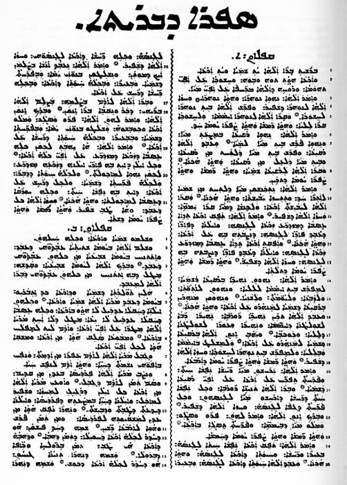 Erste Seite des ersten Buch Mose (Genesis) auf Syrisch-Aramäisch aus der Urmia-Bibel